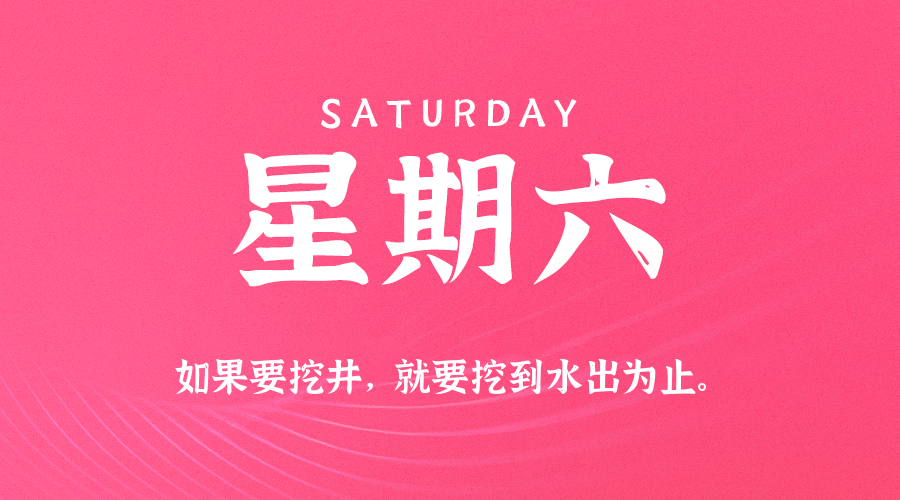 2026年06月20日新闻早讯,每天60s读懂世界-佰因轻创网