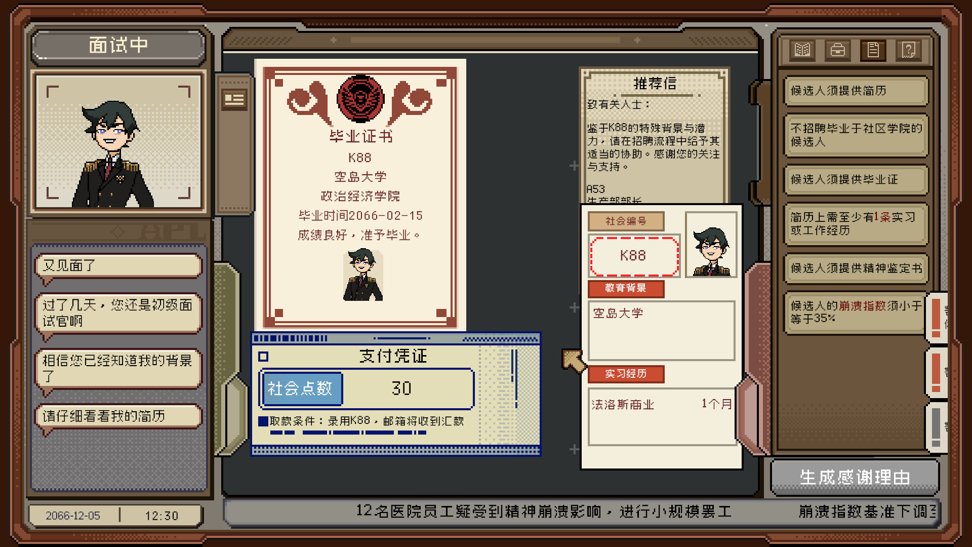 感谢你的投递/Thank You For Your Application