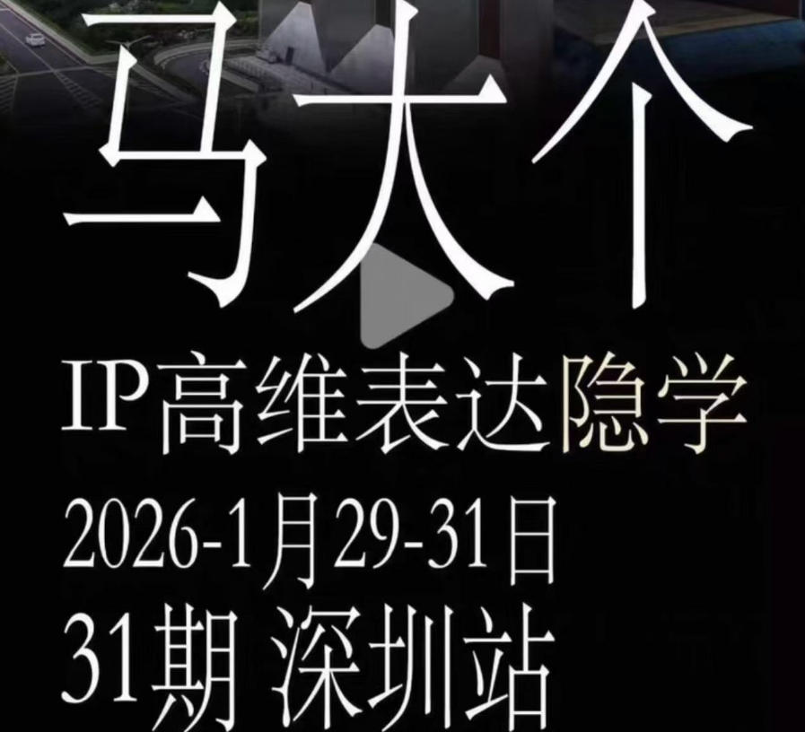 马大个《IP高维表达》全套12800线下大课笔记，手把手教你打造个人IP-佰因轻创网
