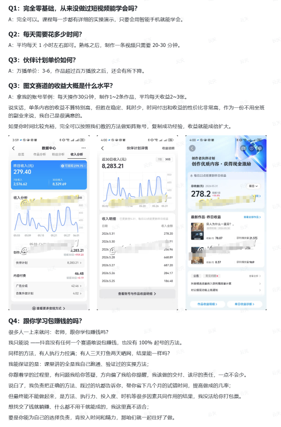 抖音10w粉丝博主的图文赛道教学，手机电脑均可操作，每天操作30分钟，制作1~2条作品，平均每天收益300-佰因轻创网