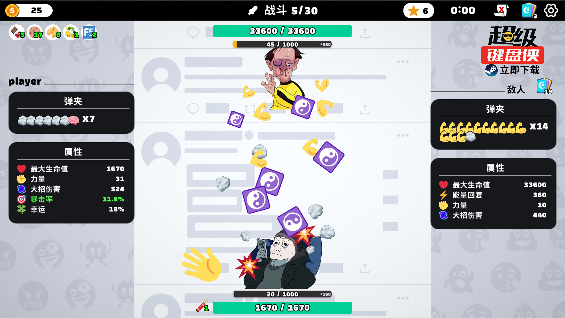 《超级键盘侠》中文版-佰因轻创网