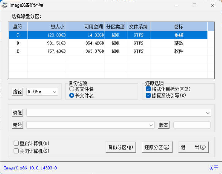 ImageX备份还原V1.0.2026.0619绿色版-佰因轻创网