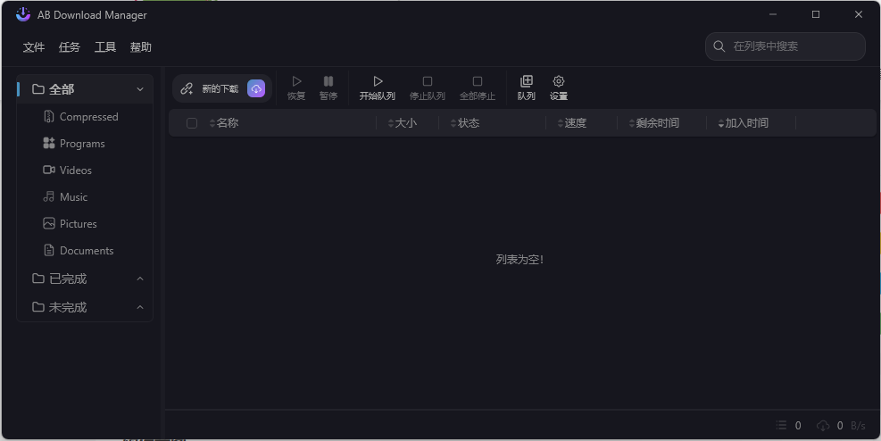 AB Download Manager v1.9.0绿色版-佰因轻创网