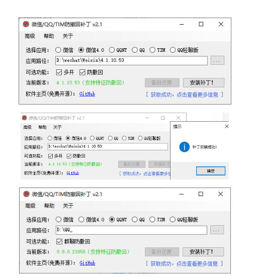 Windows下PC版微信/QQ/TIM的防撤回多开工具！开源免费使用，且免费长期维护RevokeMsgPatcher-佰因轻创网