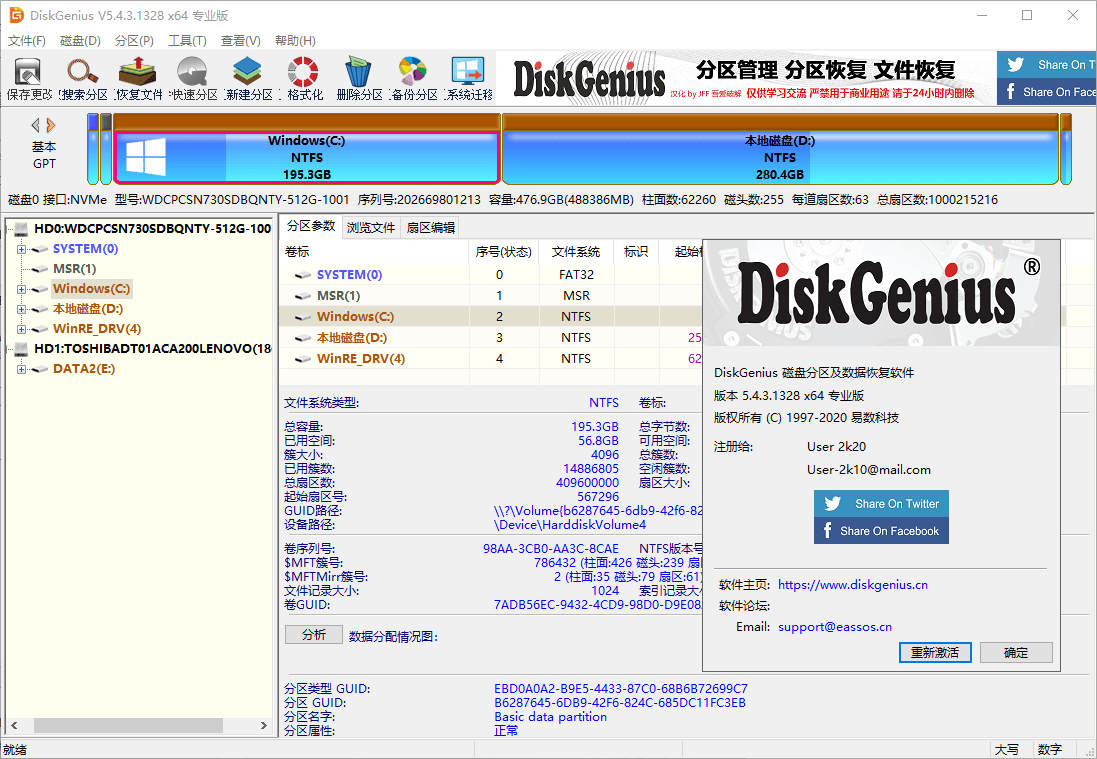 DiskGenius v6.2.0.1829专业版-佰因轻创网