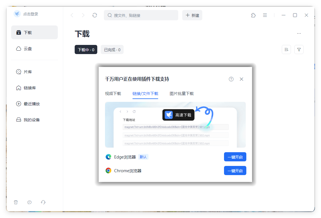 迅雷2025Beta v25.0.72.1250绿色精简版-佰因轻创网