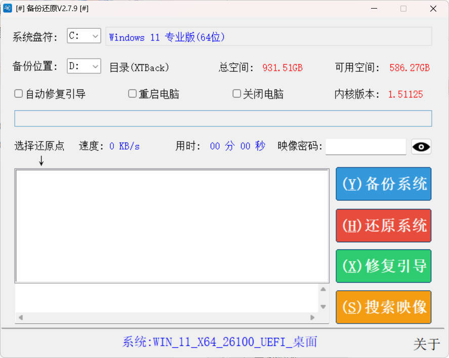 系统备份还原SnapShot v2.8.6绿色版-佰因轻创网