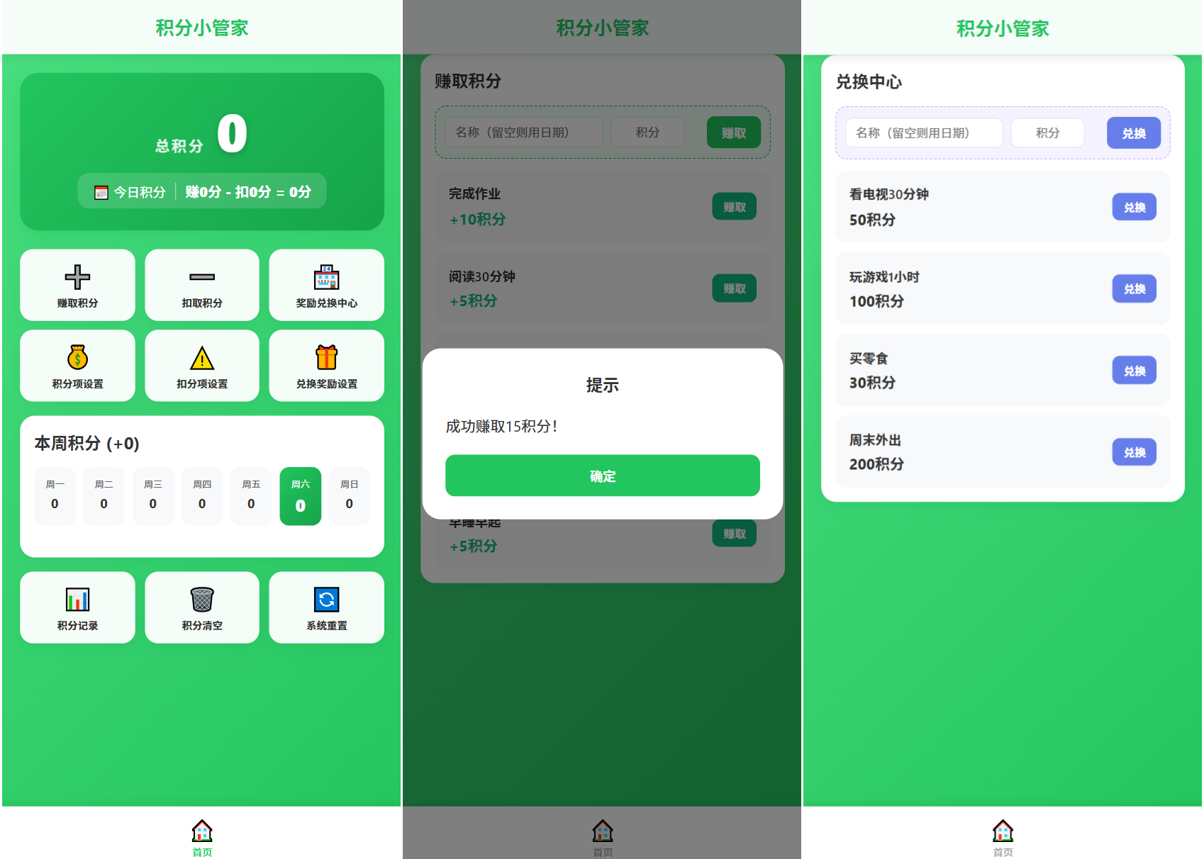 积分小管家：用积分带娃-佰因轻创网